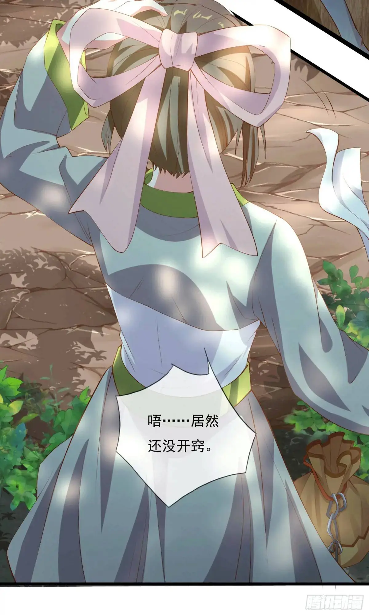 01话 师姐，那里不可以 第13页