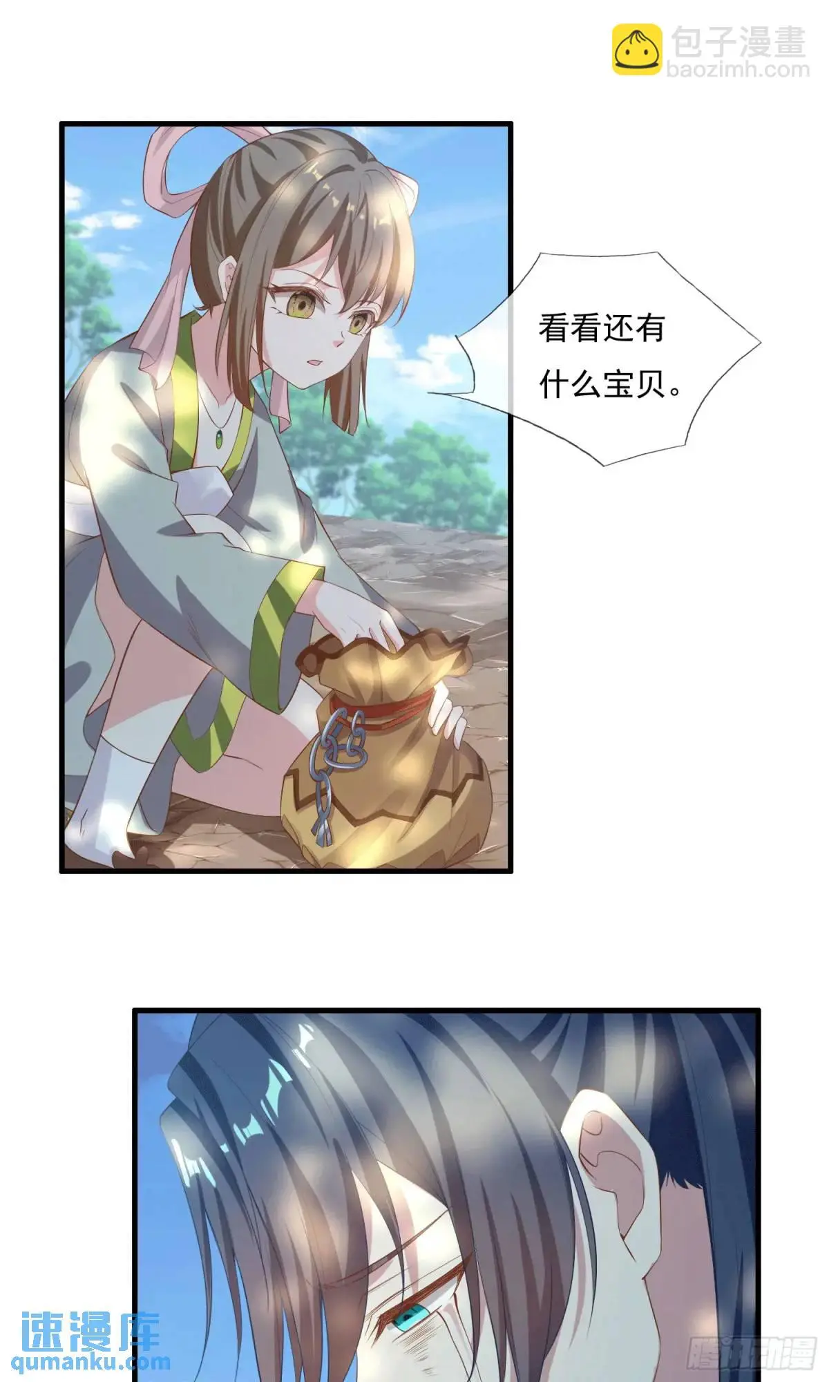 01话 师姐，那里不可以 第14页