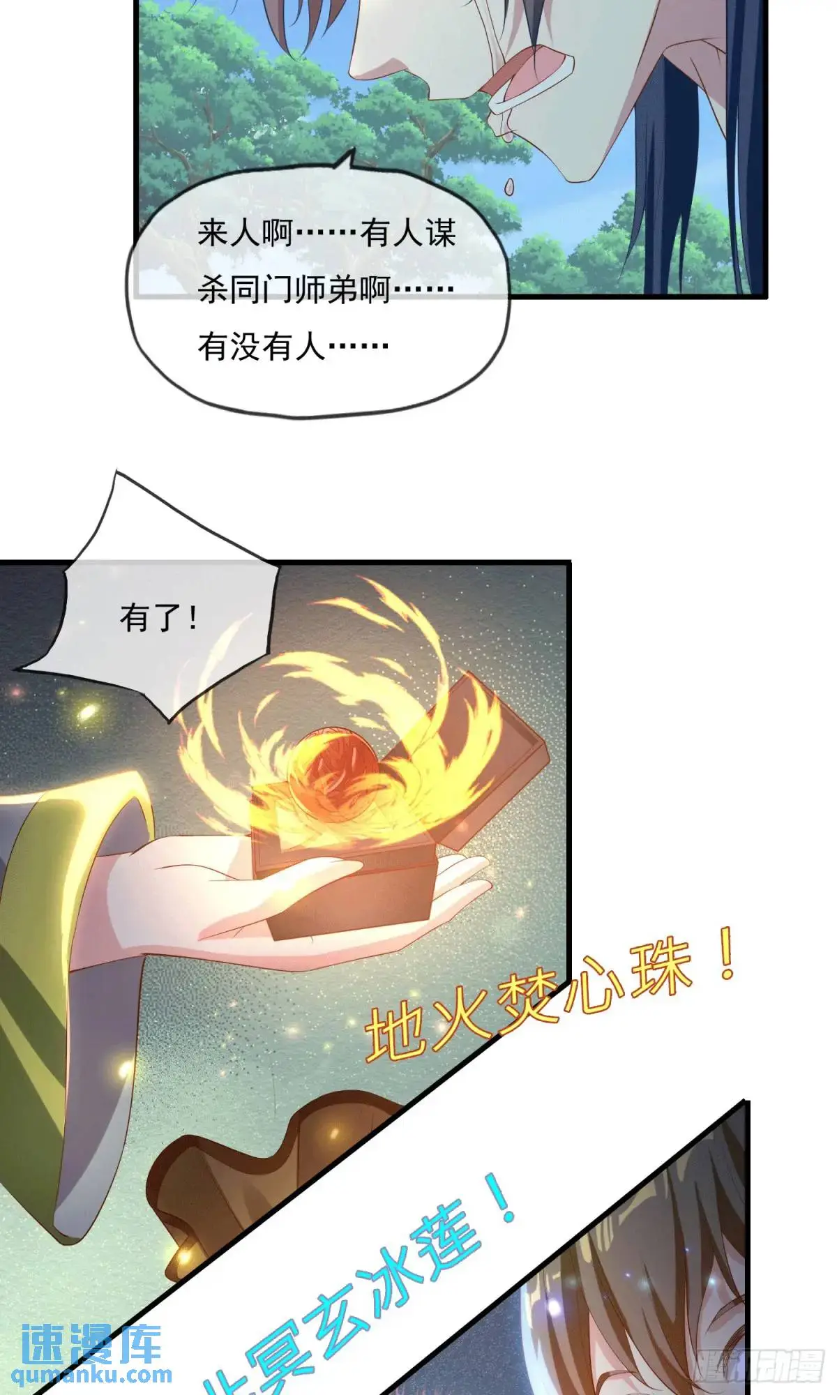 01话 师姐，那里不可以 第15页