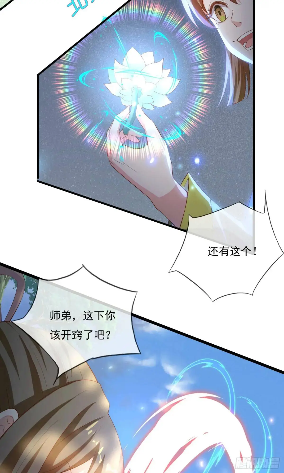 01话 师姐，那里不可以 第16页