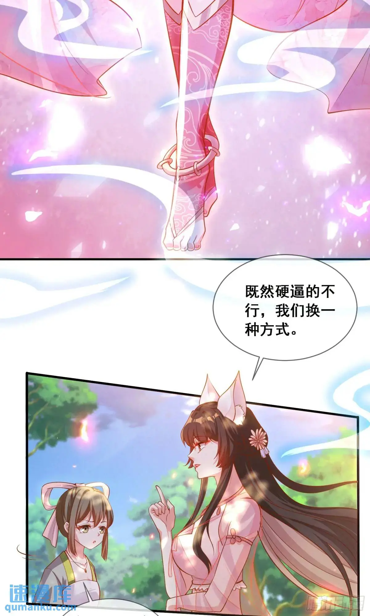 01话 师姐，那里不可以 第26页