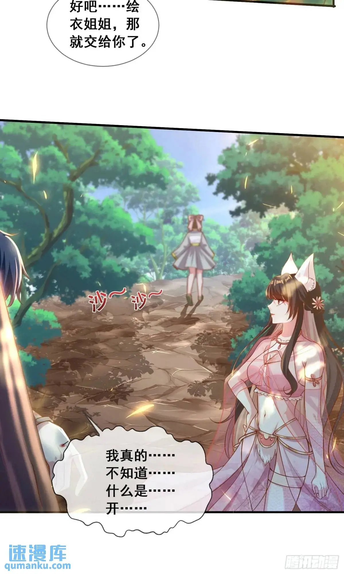 01话 师姐，那里不可以 第27页