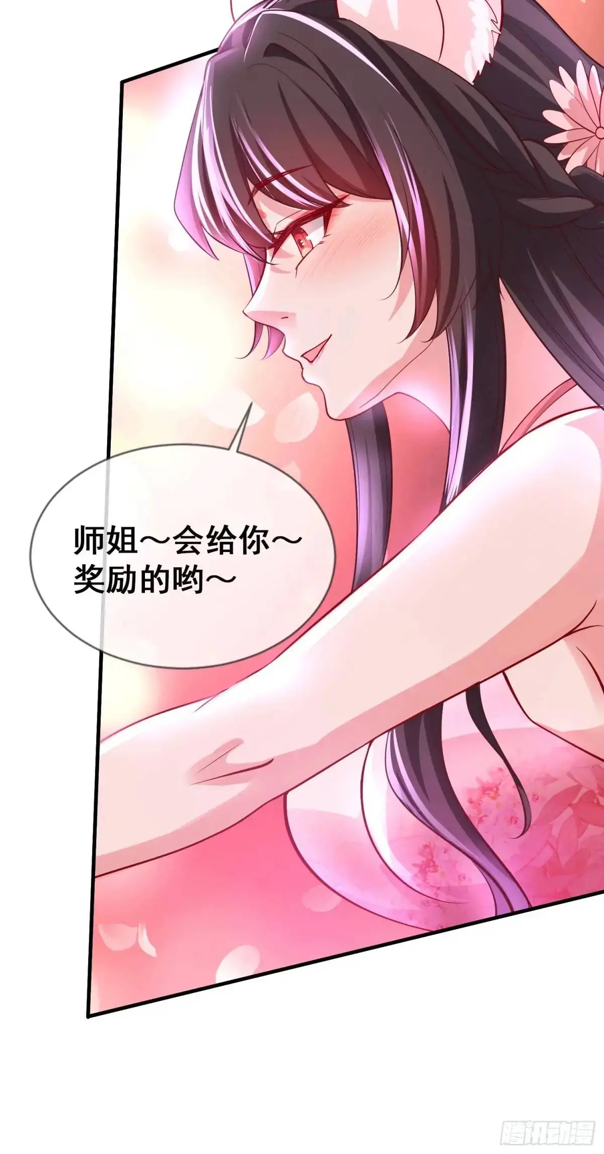 01话 师姐，那里不可以 第29页