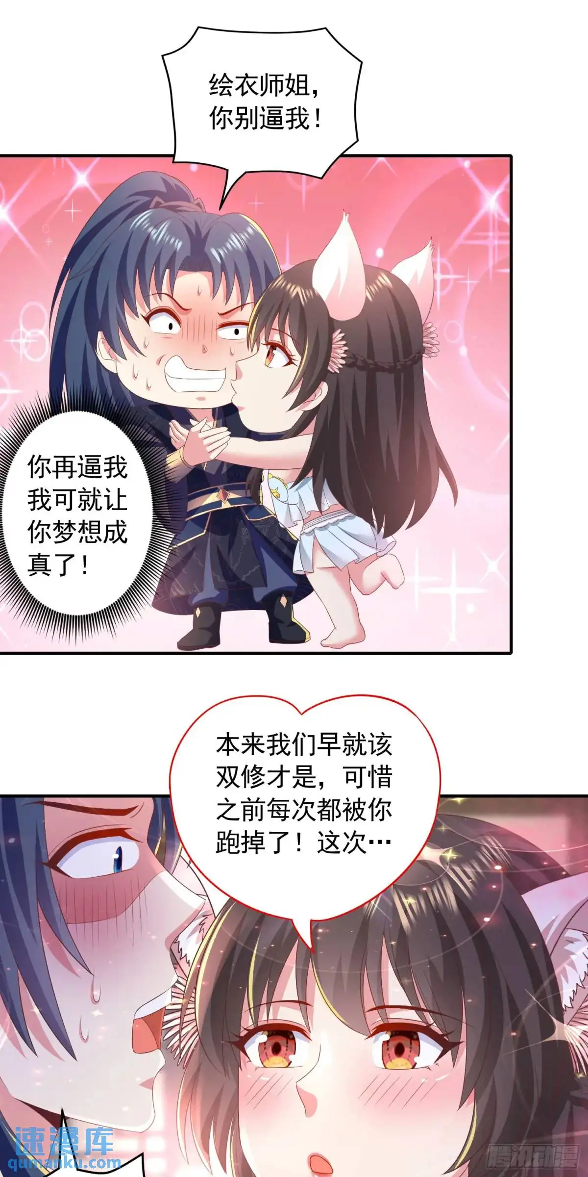 20话师姐帮你登dua郎 第3页