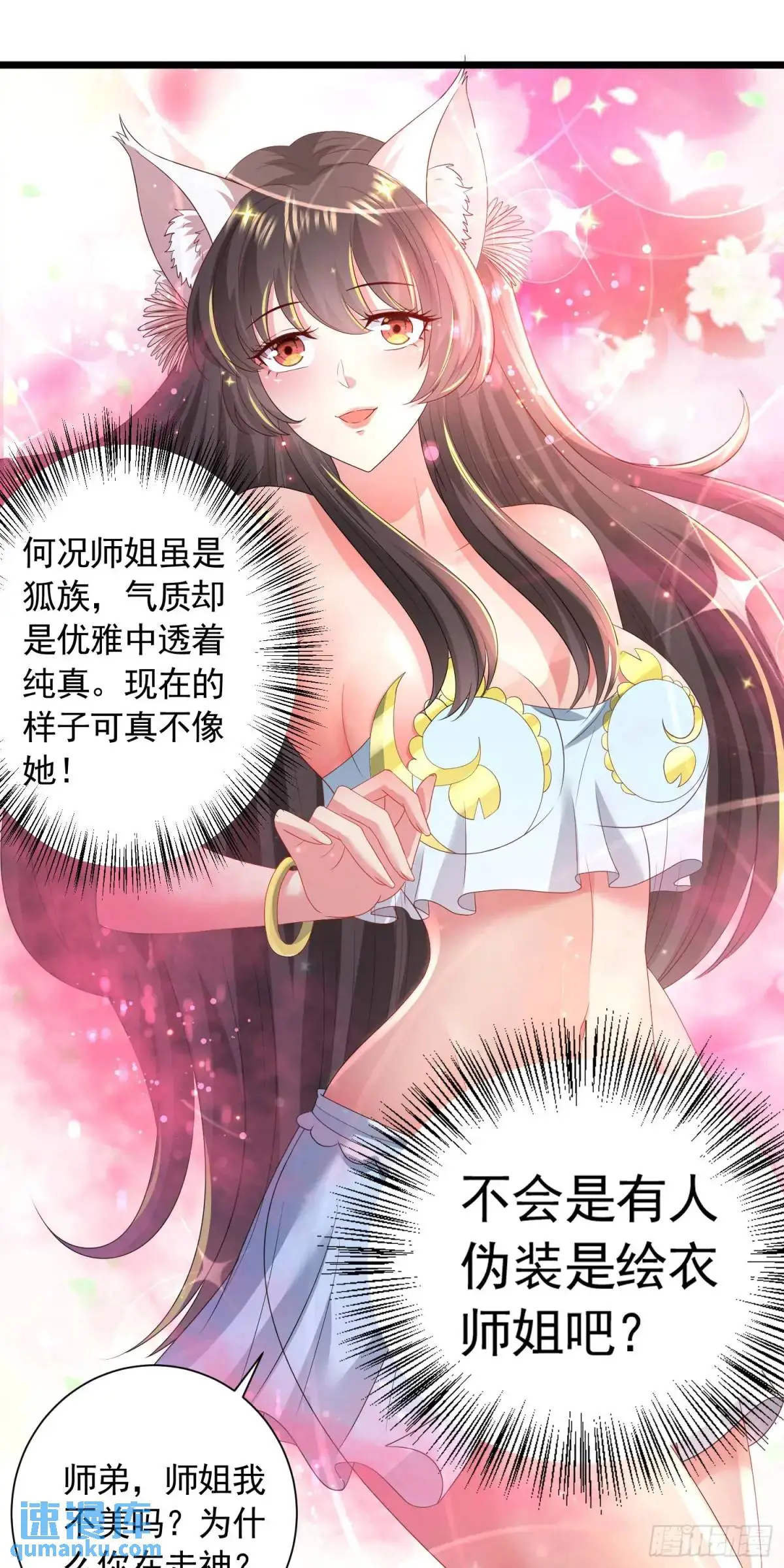 20话师姐帮你登dua郎 第6页