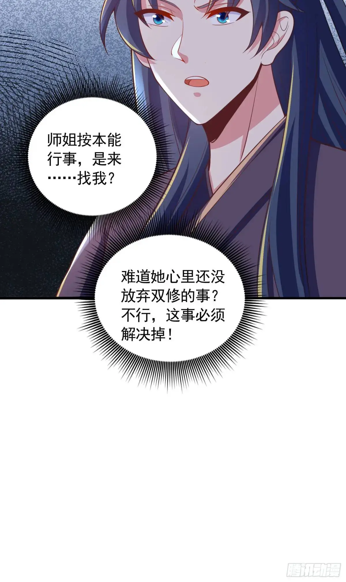 20话师姐帮你登dua郎 第21页