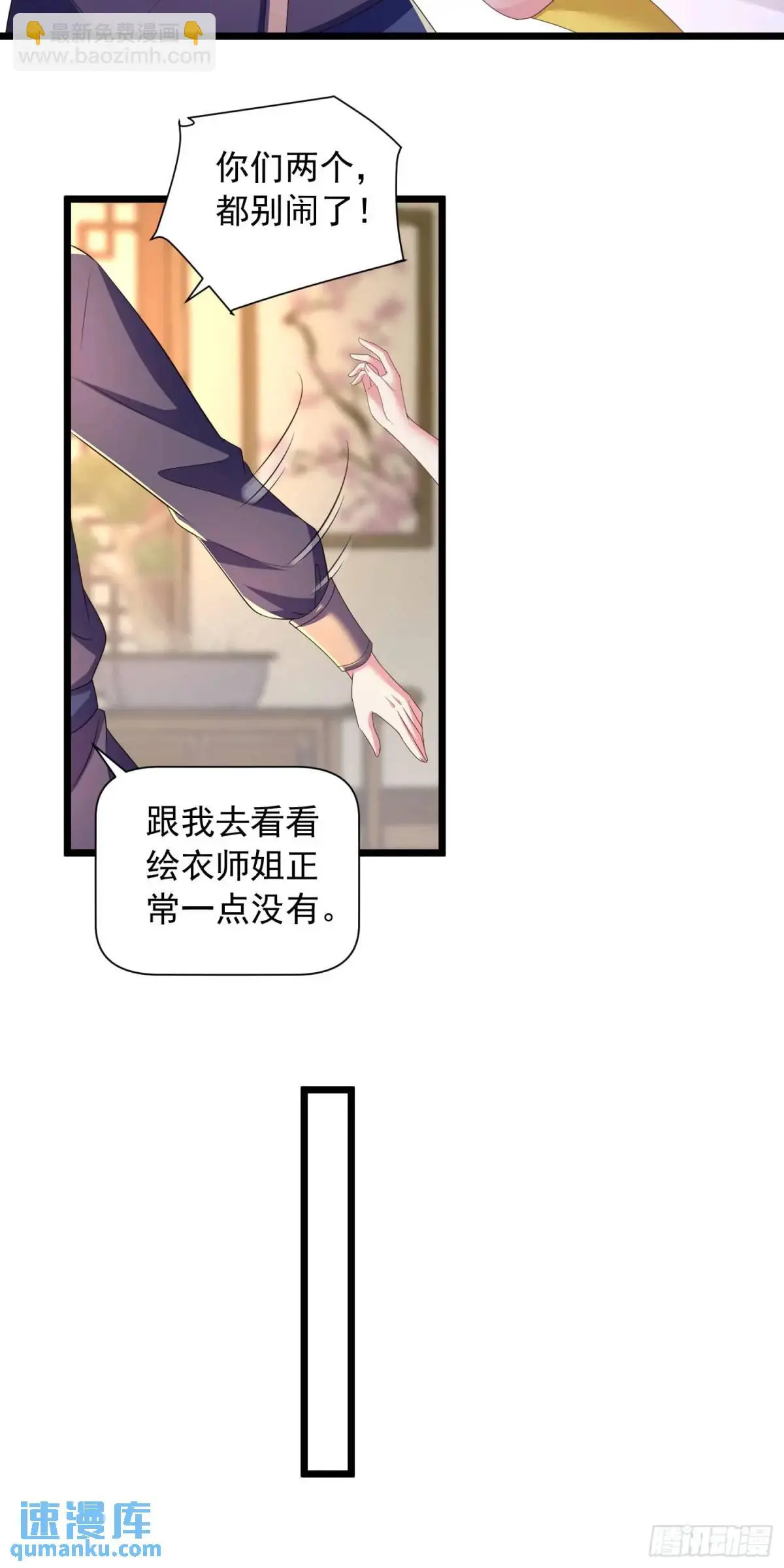 20话师姐帮你登dua郎 第24页