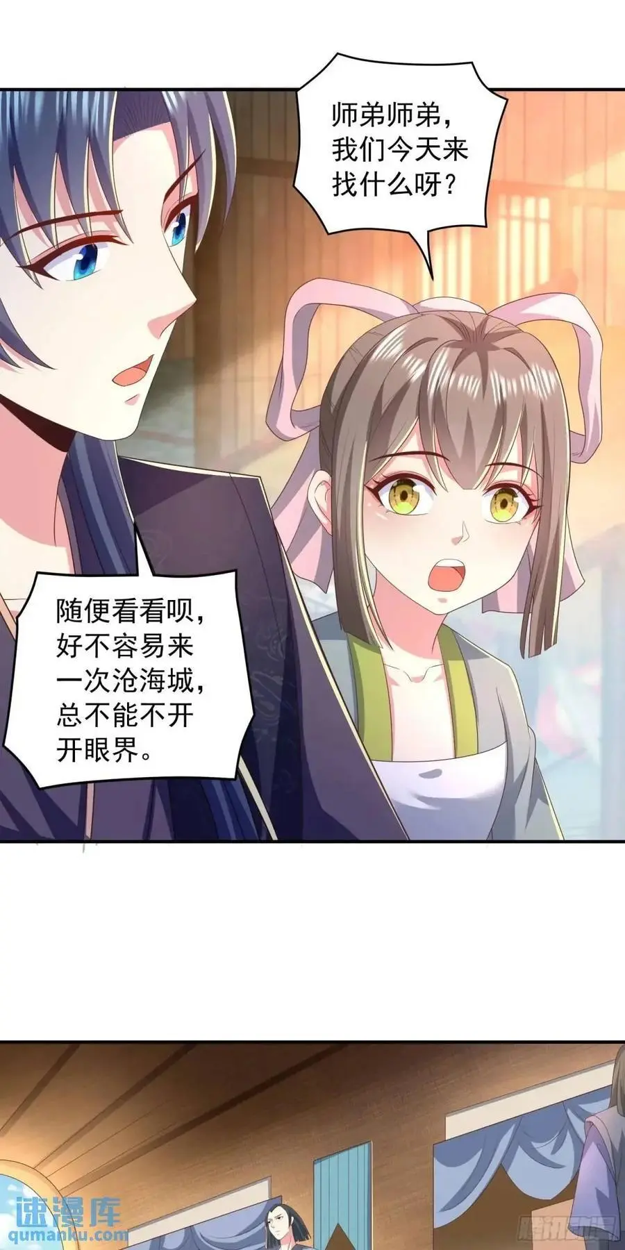 21话师姐被抓走了！ 第2页