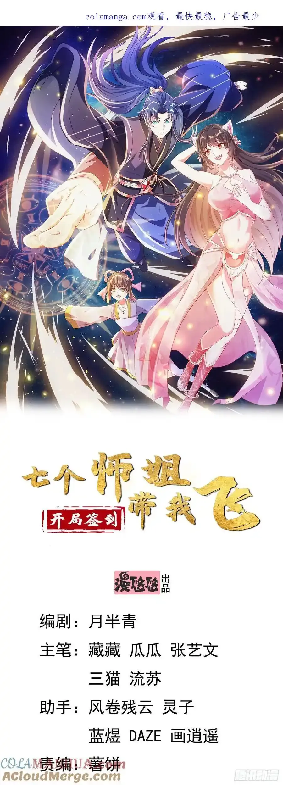 31大混战，师姐威武！ 第1页