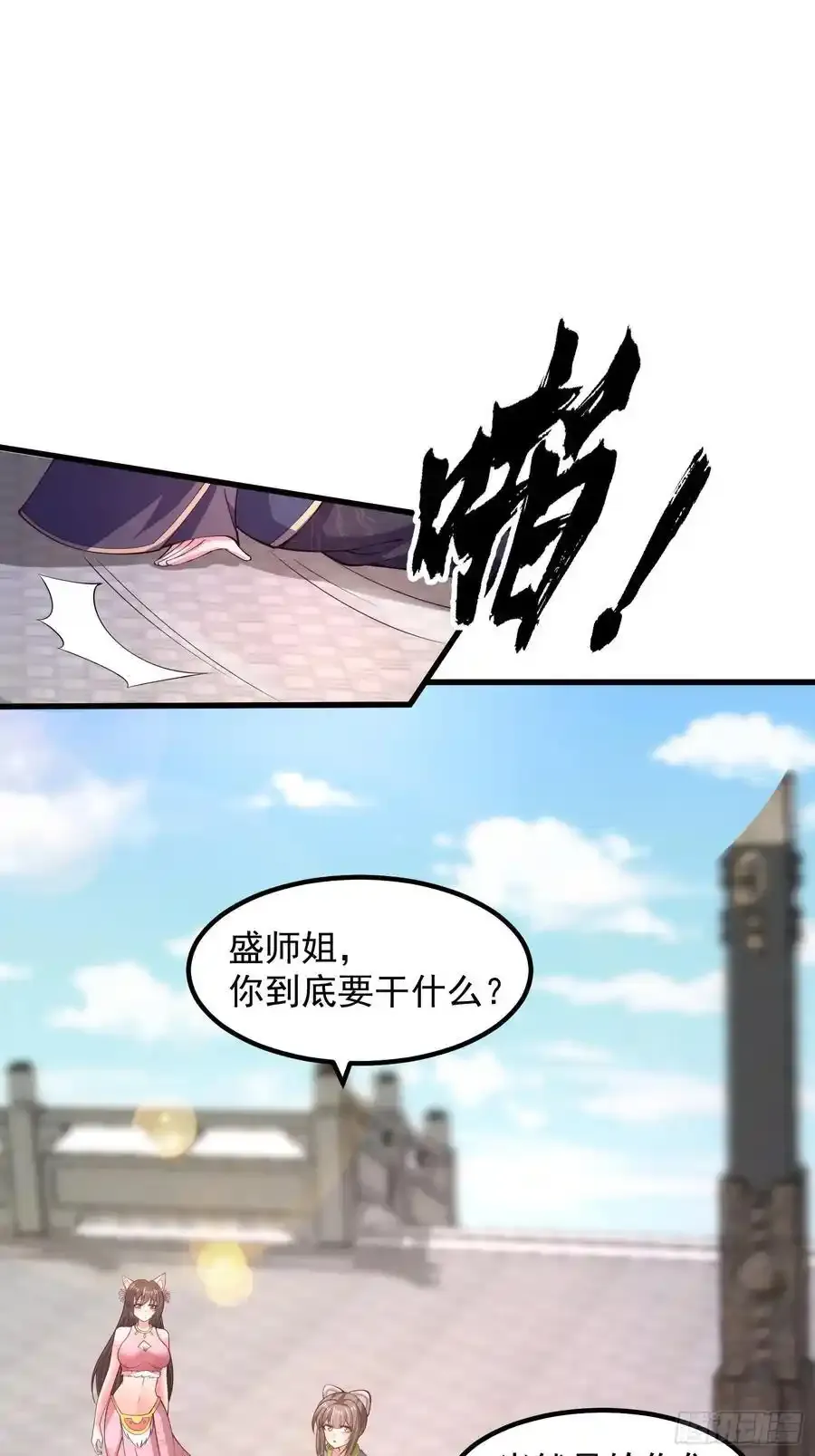 34师姐教我嘿嘿嘿 第18页