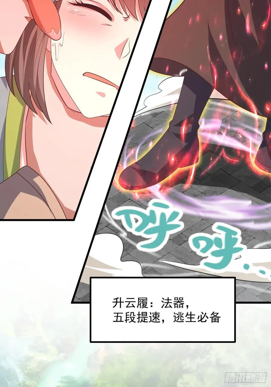38师姐你别这样！ 第35页