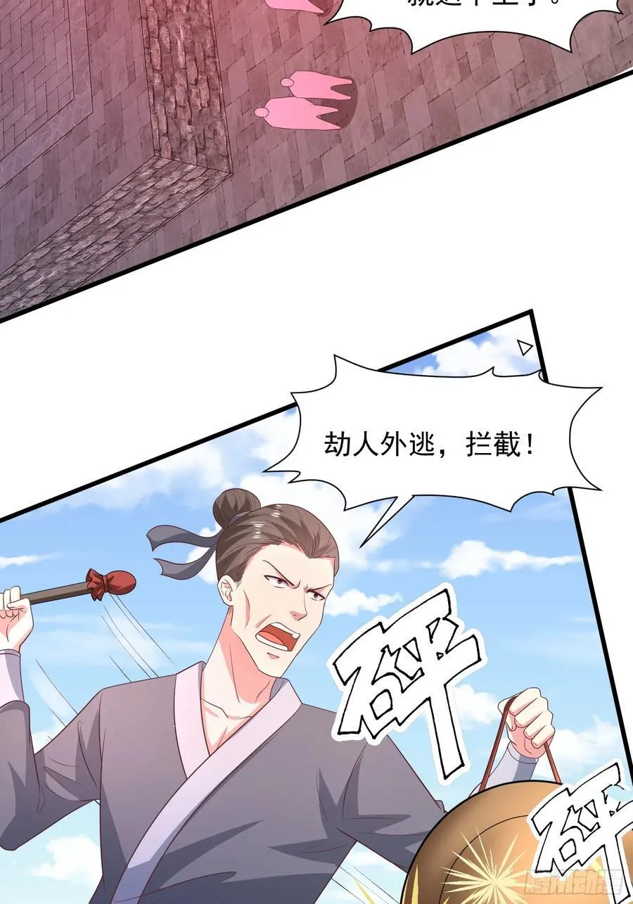 38师姐你别这样！ 第38页