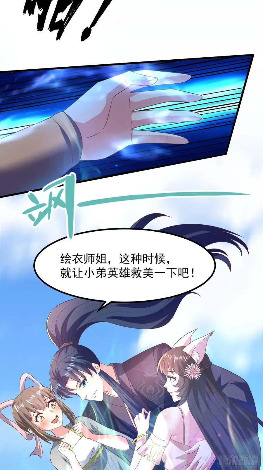 38师姐你别这样！ 第53页
