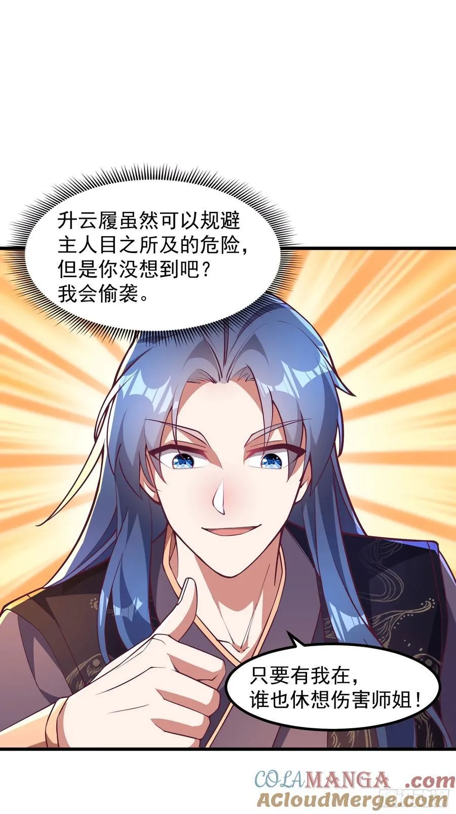 38师姐你别这样！ 第58页
