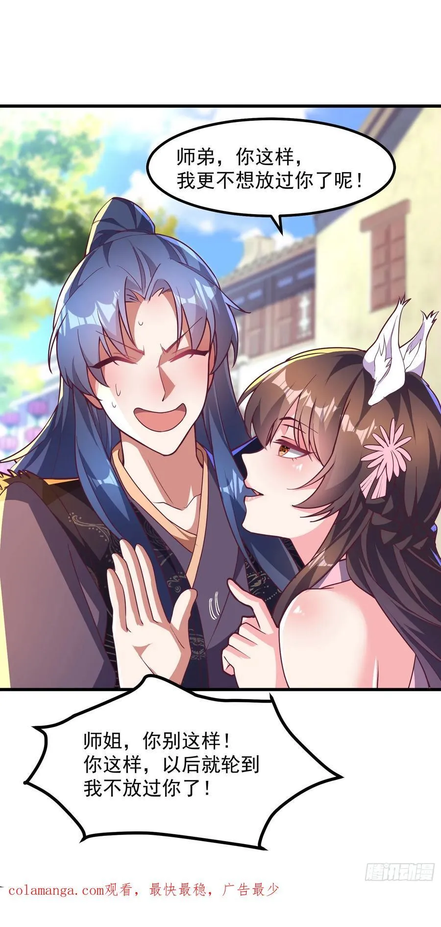 38师姐你别这样！ 第59页