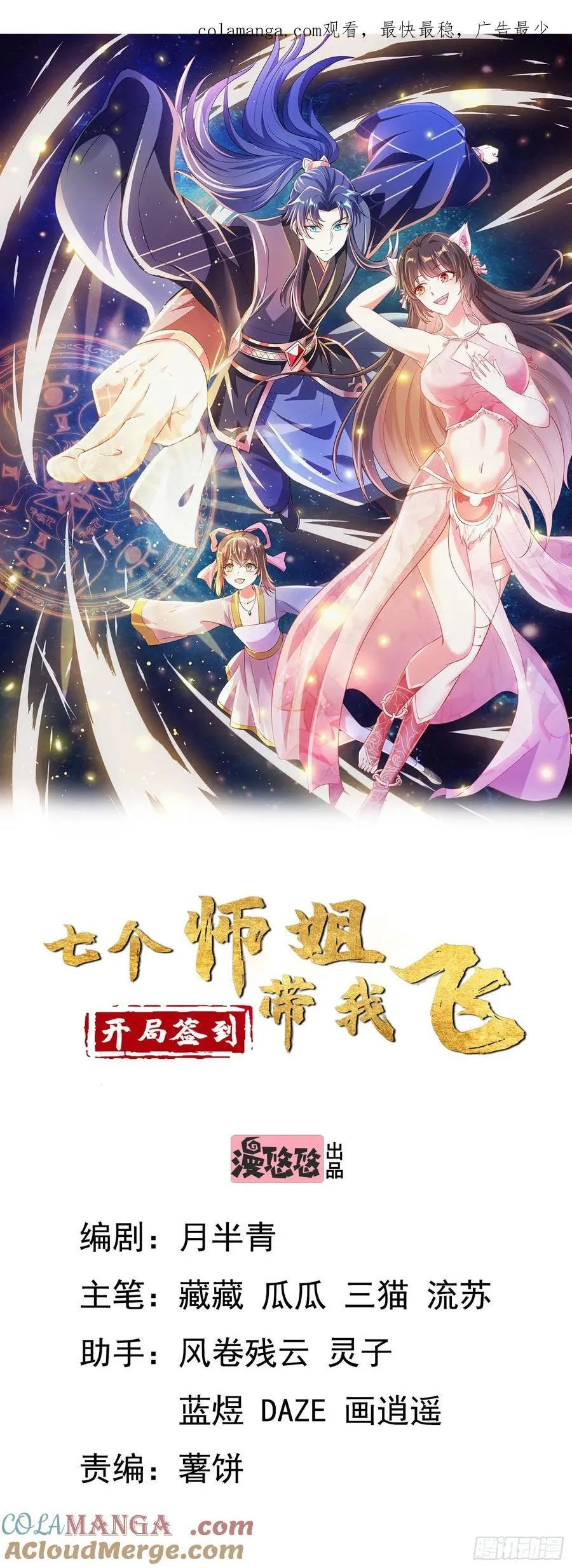 38师姐你别这样！ 第60页