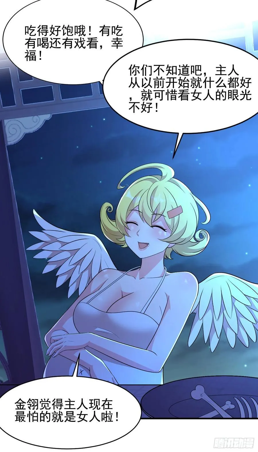 41今晚你不许走 第29页