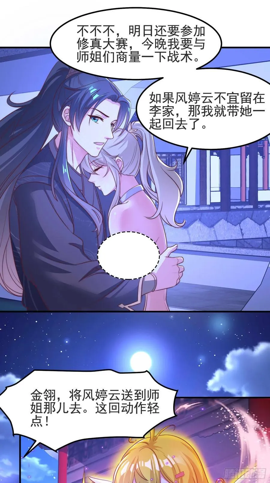 43 修罗场，被苏师姐撞见了 第10页