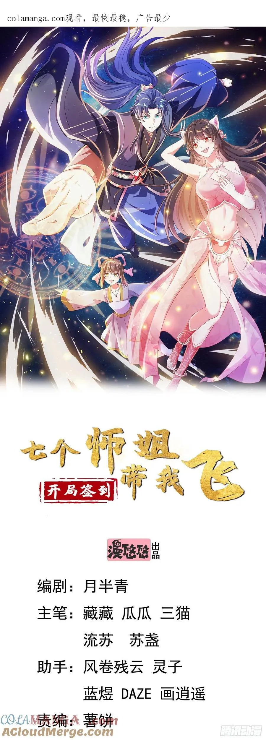 47双修吧！师姐 第1页