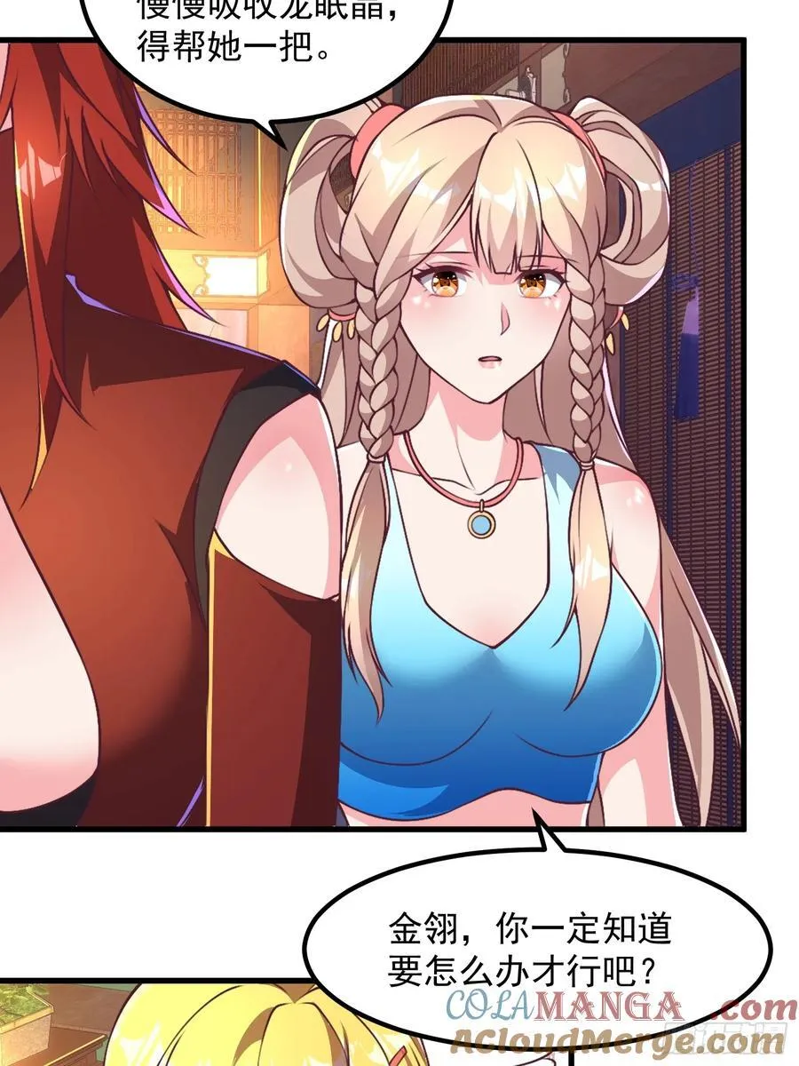 47双修吧！师姐 第4页