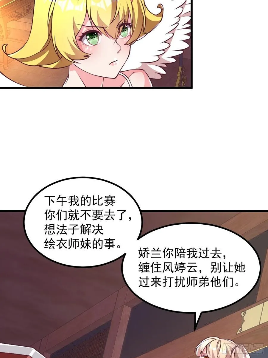 47双修吧！师姐 第5页