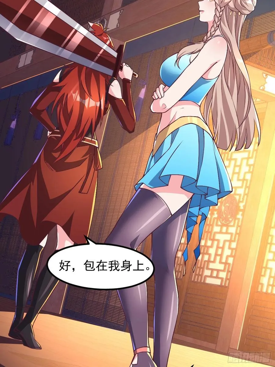 47双修吧！师姐 第6页