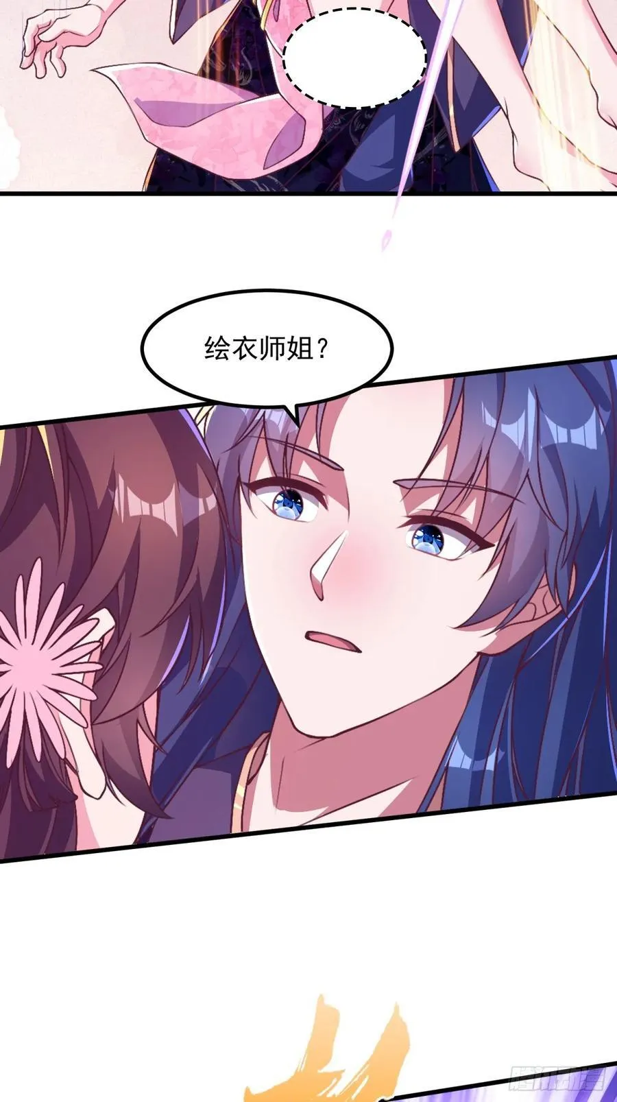 47双修吧！师姐 第20页