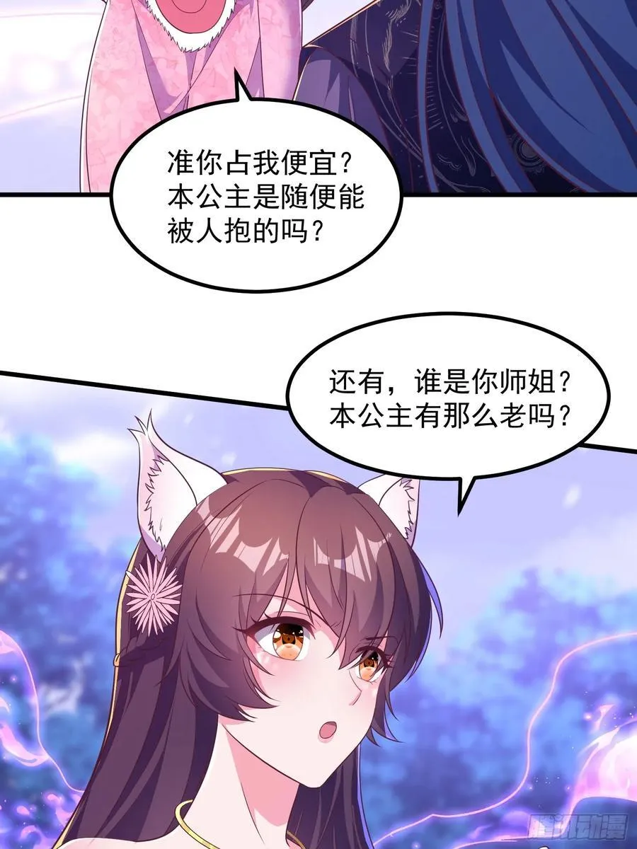 47双修吧！师姐 第23页