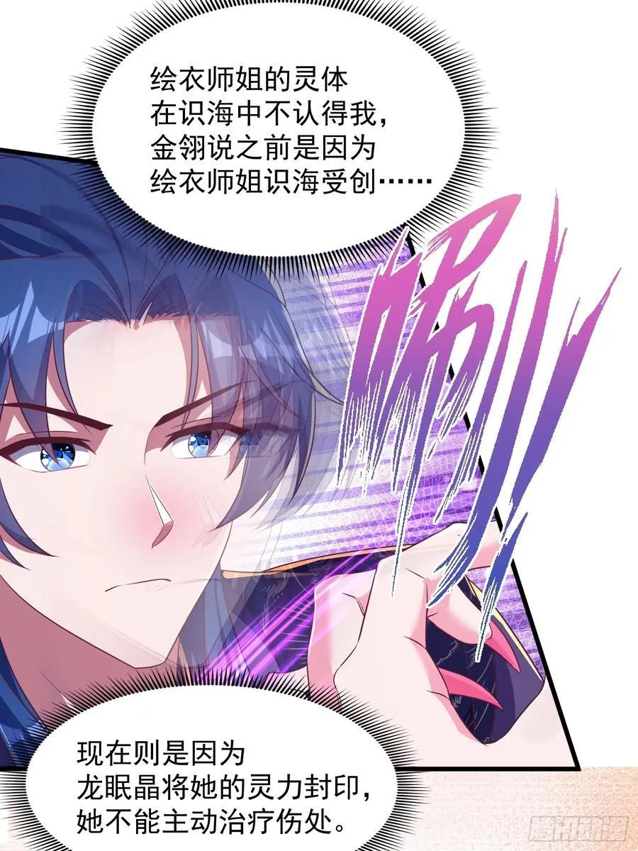 47双修吧！师姐 第30页