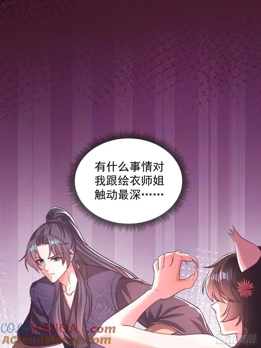 47双修吧！师姐 第37页