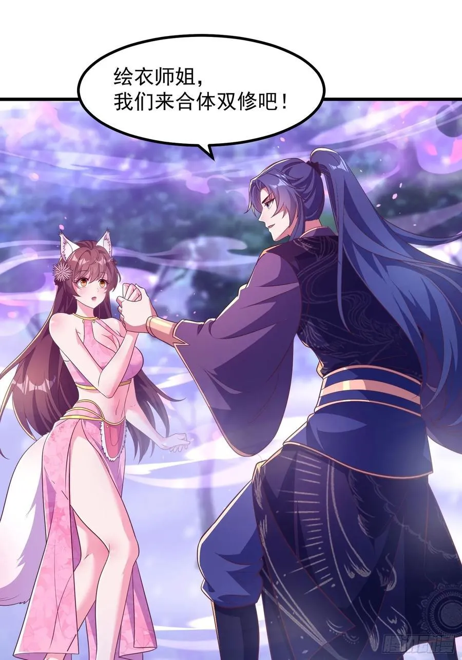 47双修吧！师姐 第44页