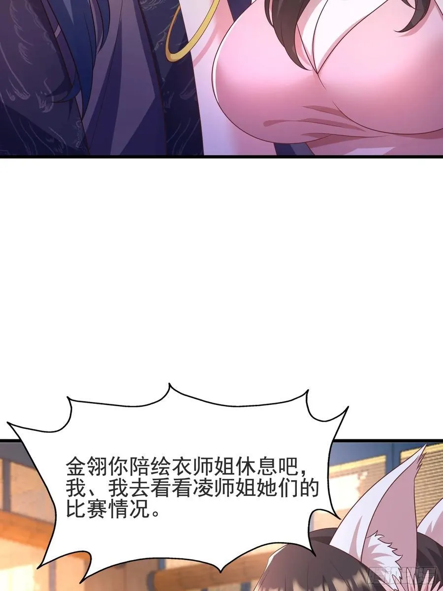 49师姐，危险！！！ 第27页