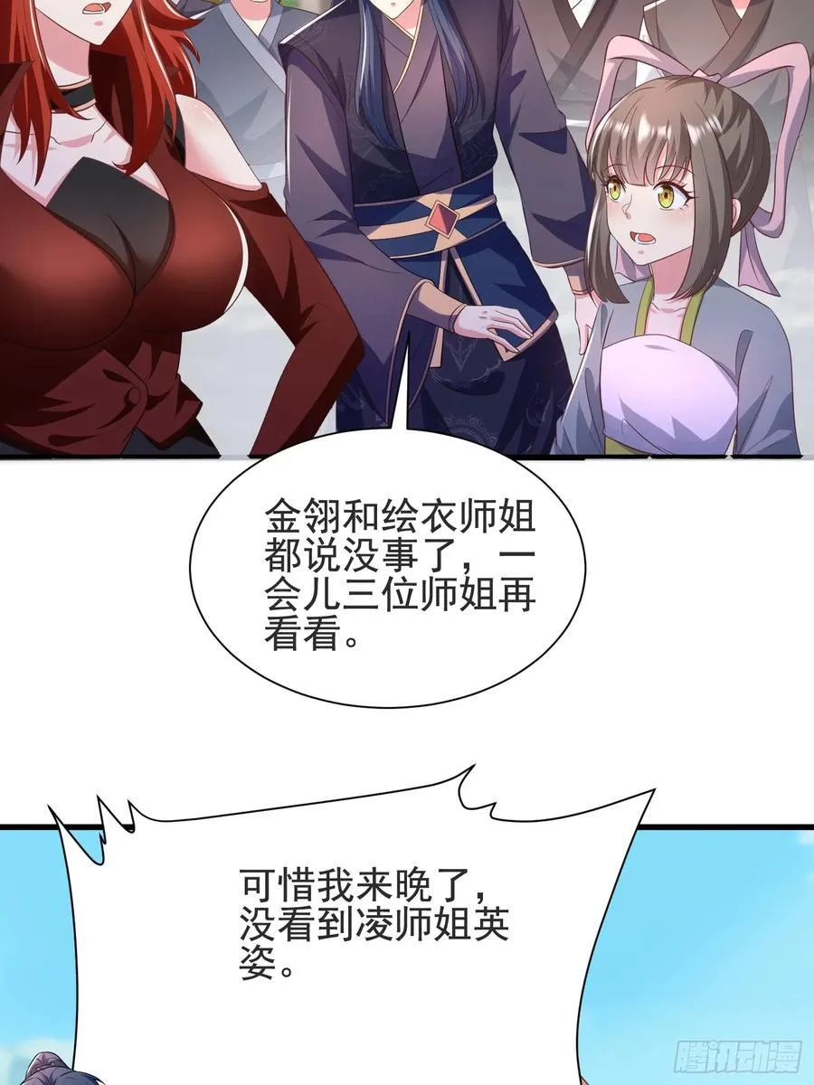 49师姐，危险！！！ 第32页