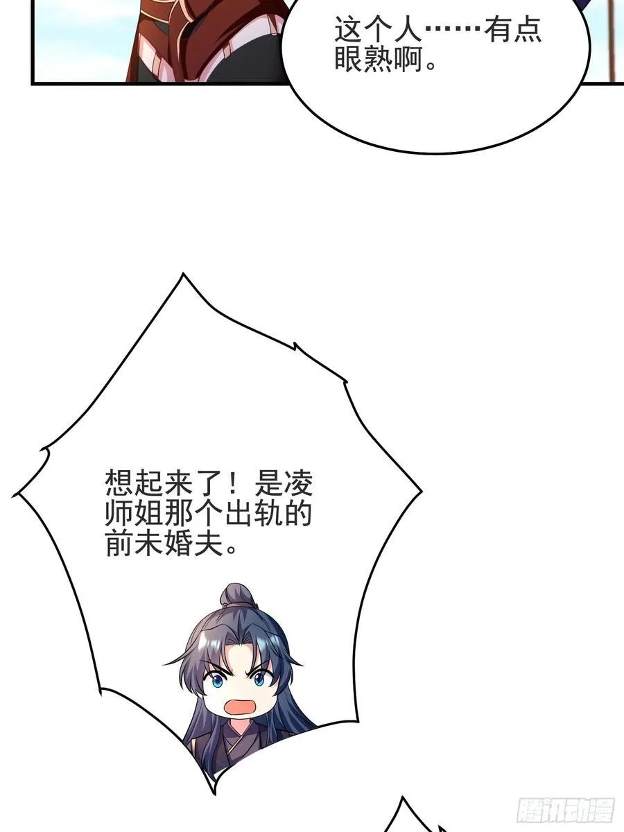 49师姐，危险！！！ 第36页