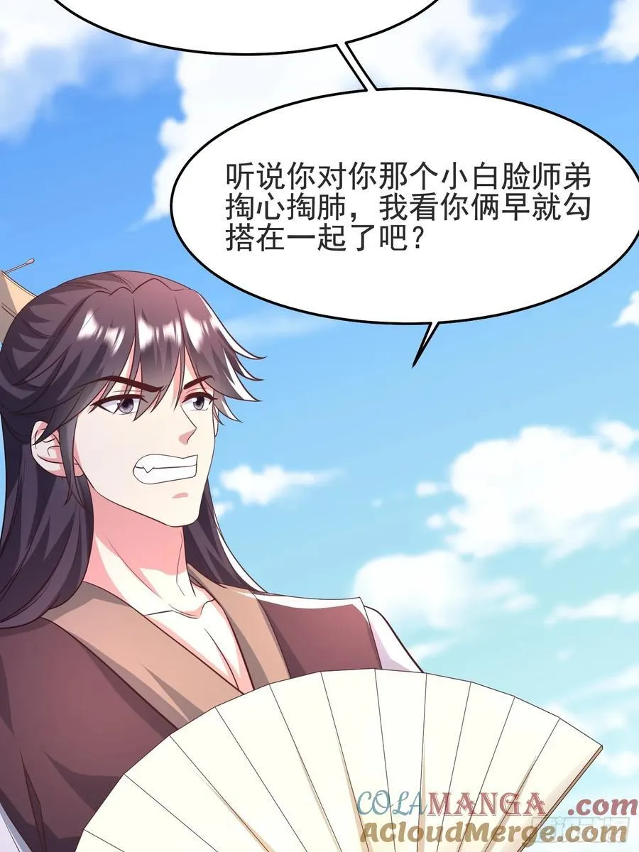 49师姐，危险！！！ 第40页
