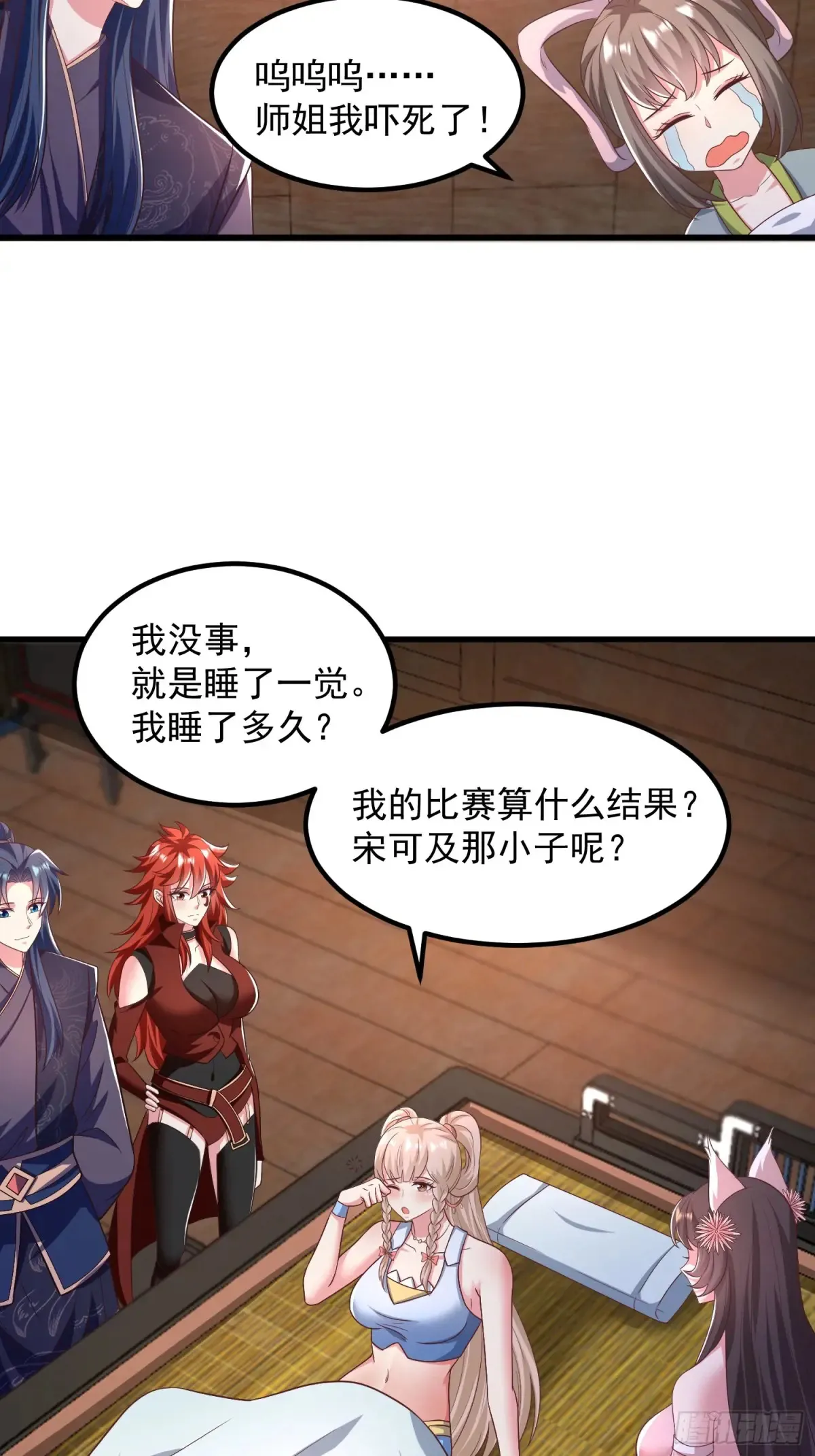50师姐被催婚 第3页
