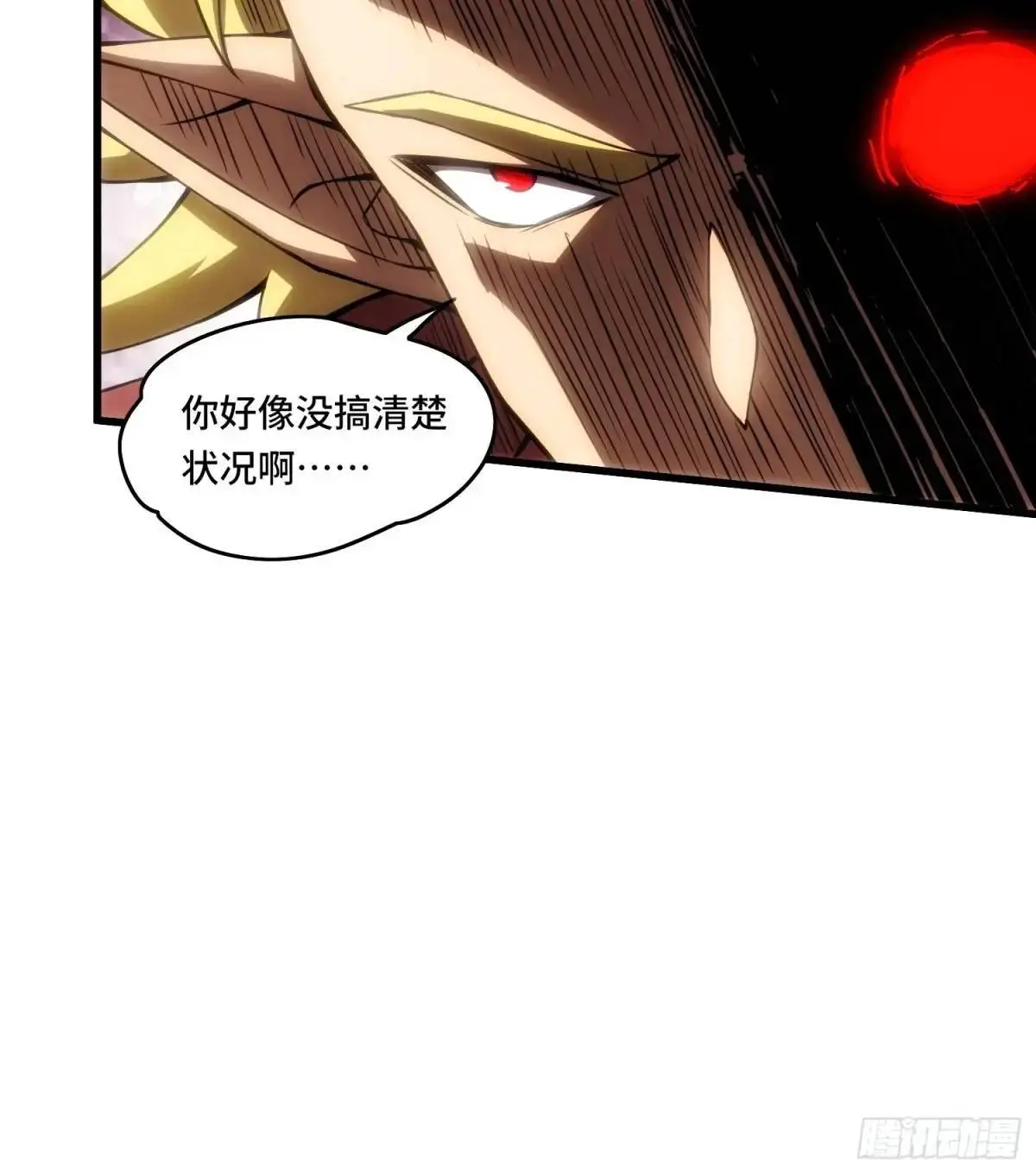 08.自相残杀 第9页