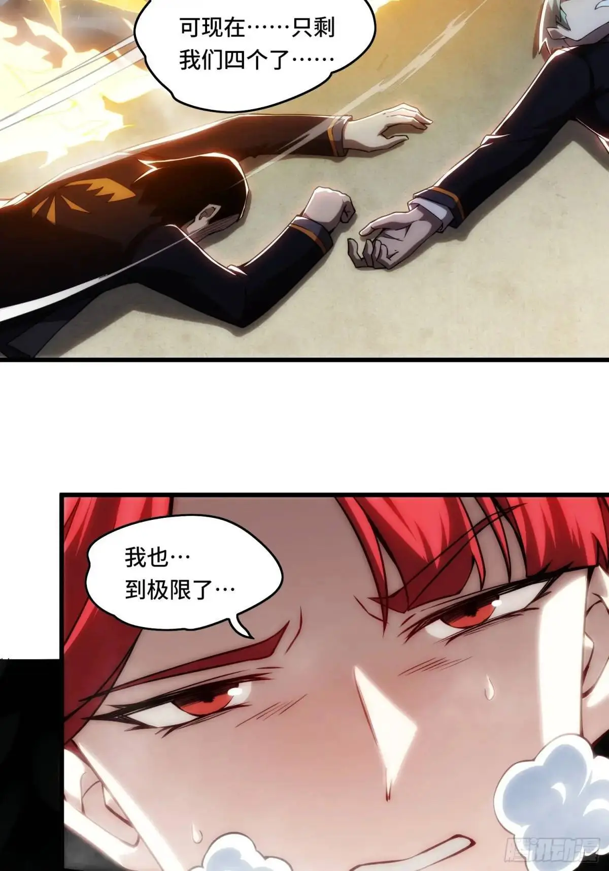 08.自相残杀 第41页