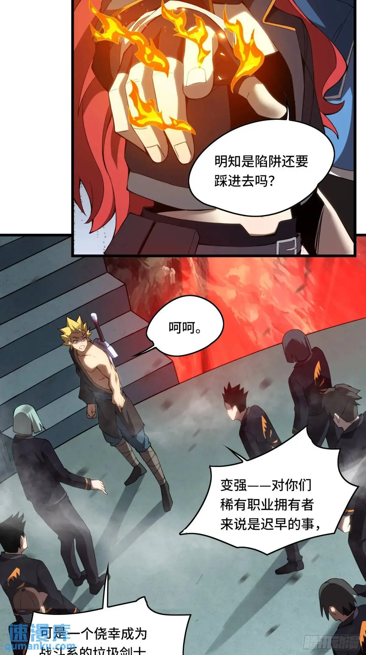 07.祸源之主 第26页