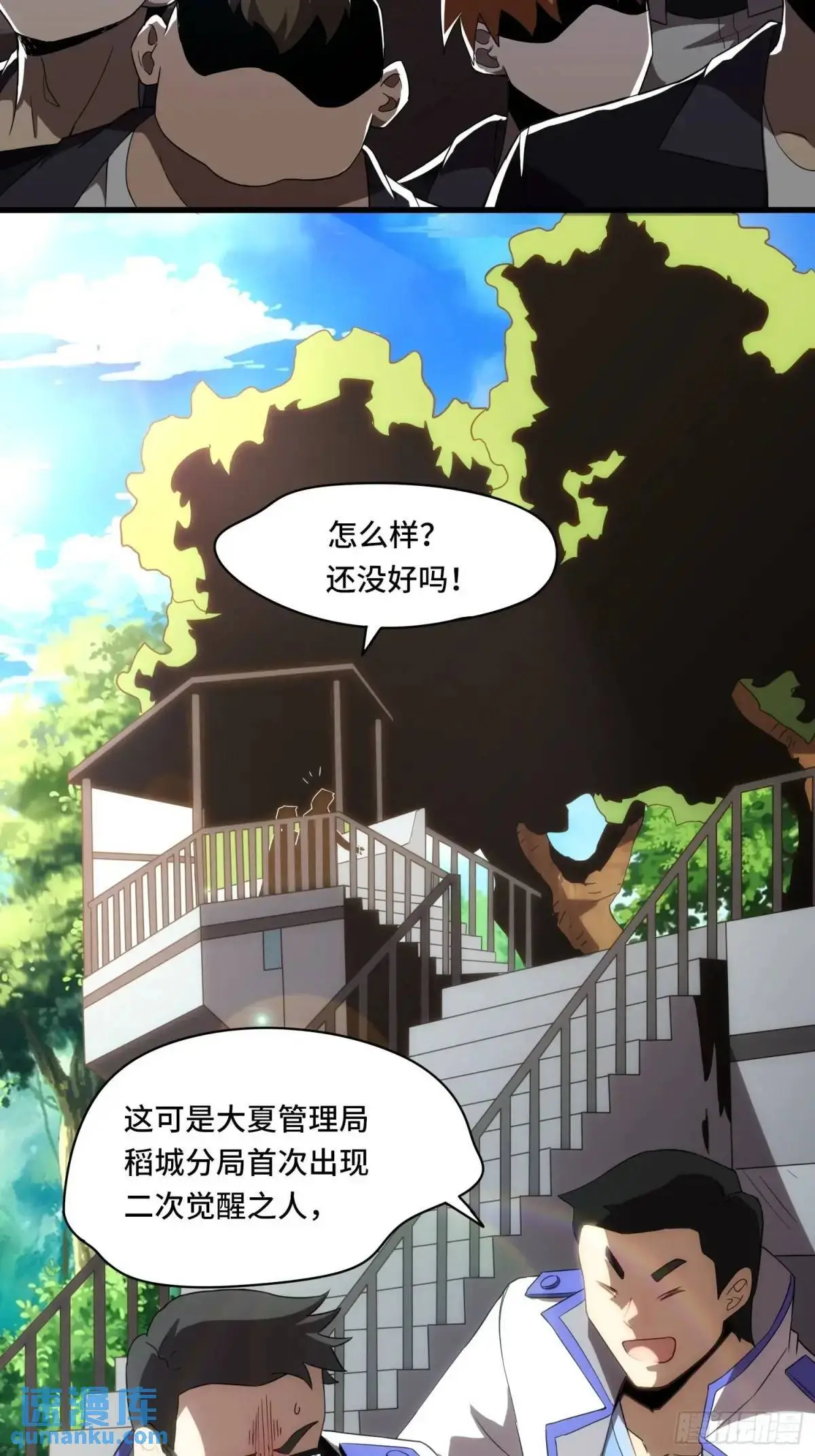 05.秘境变故 第6页