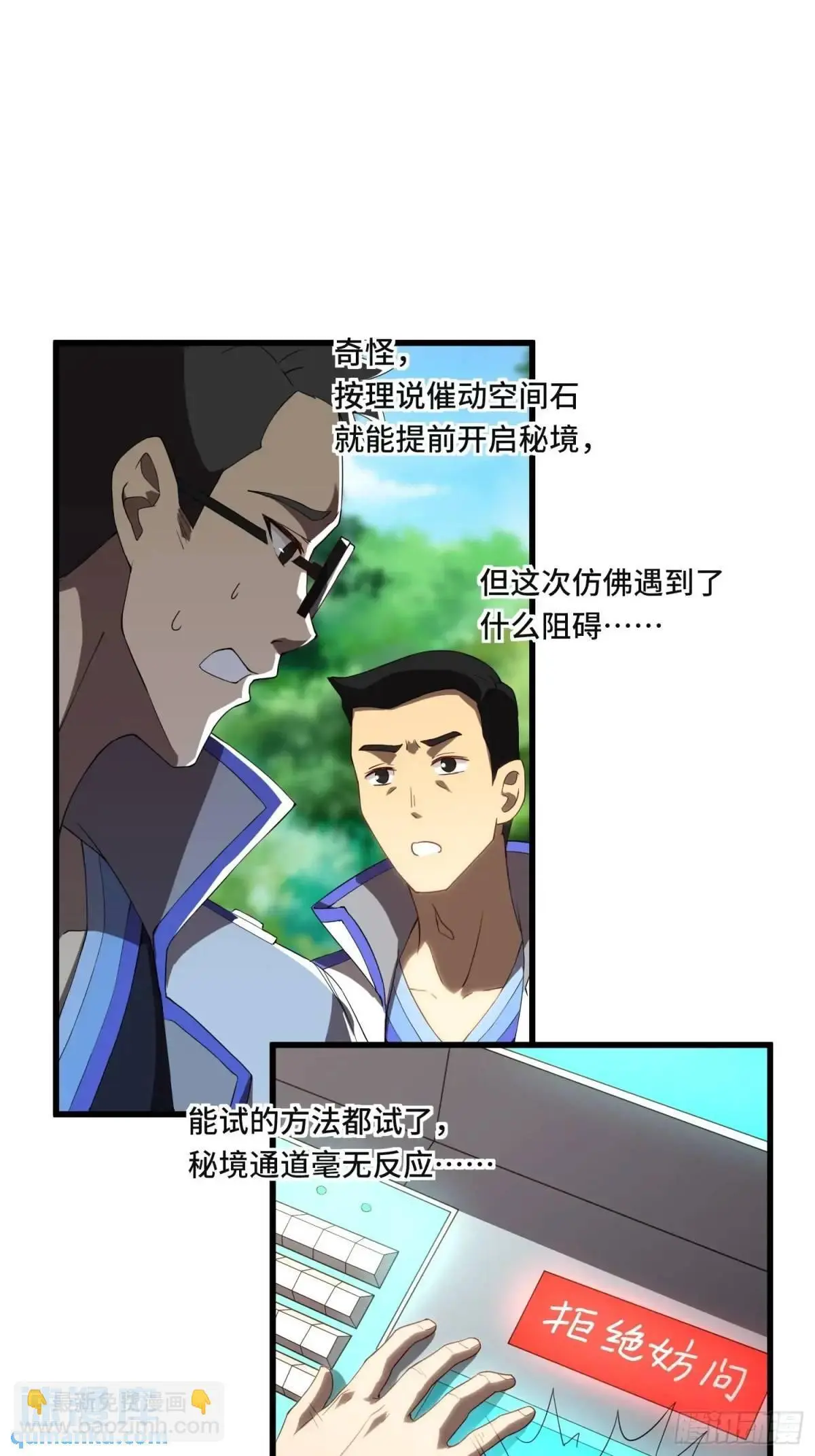 05.秘境变故 第8页