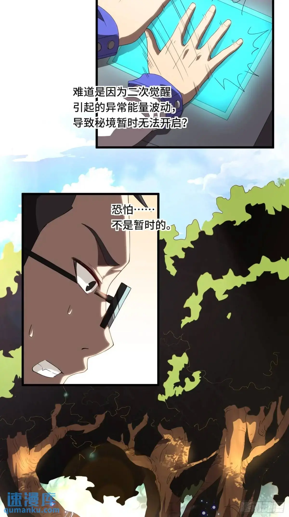 05.秘境变故 第9页