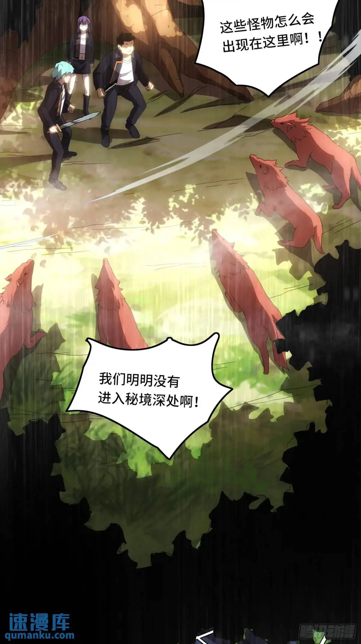 05.秘境变故 第24页