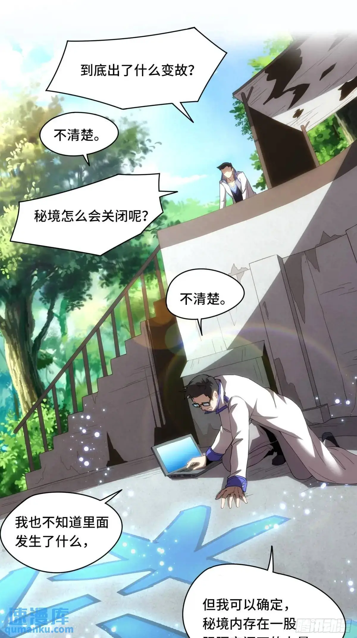 05.秘境变故 第27页