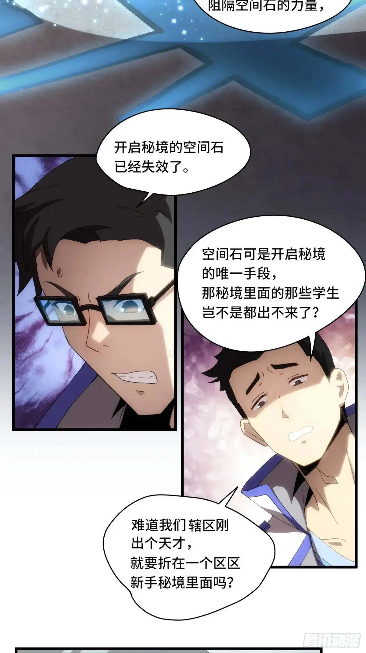 05.秘境变故 第28页