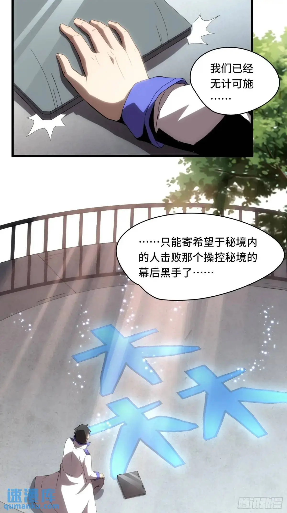 05.秘境变故 第29页