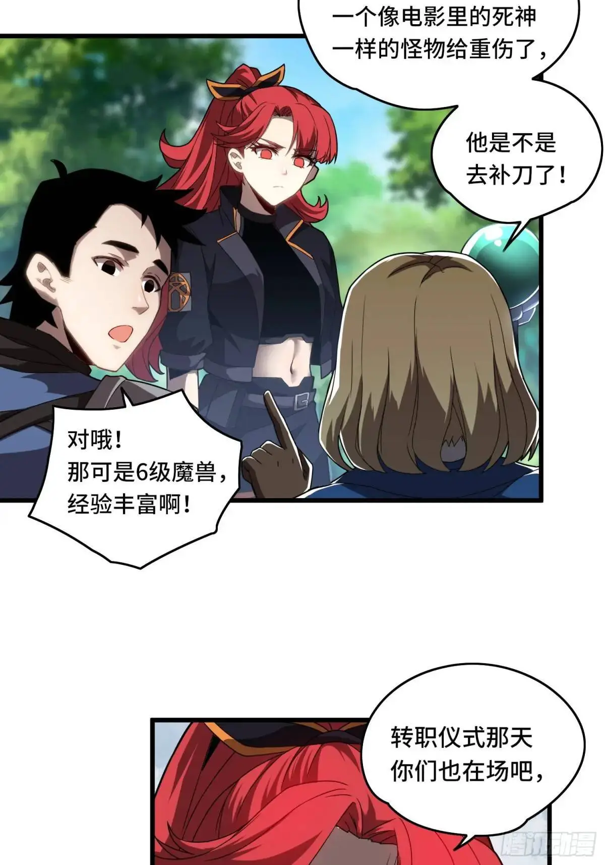 04.君主觉醒！ 第7页