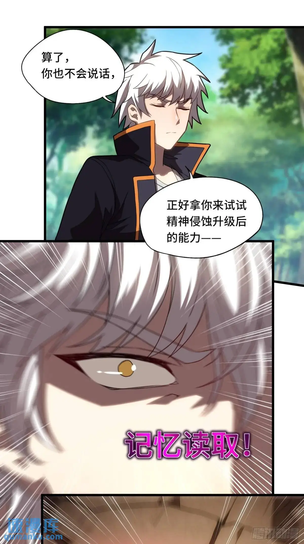 04.君主觉醒！ 第16页