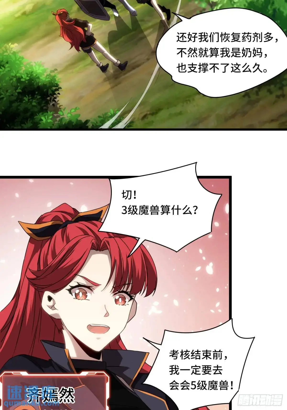03.6级魔兽！ 第8页