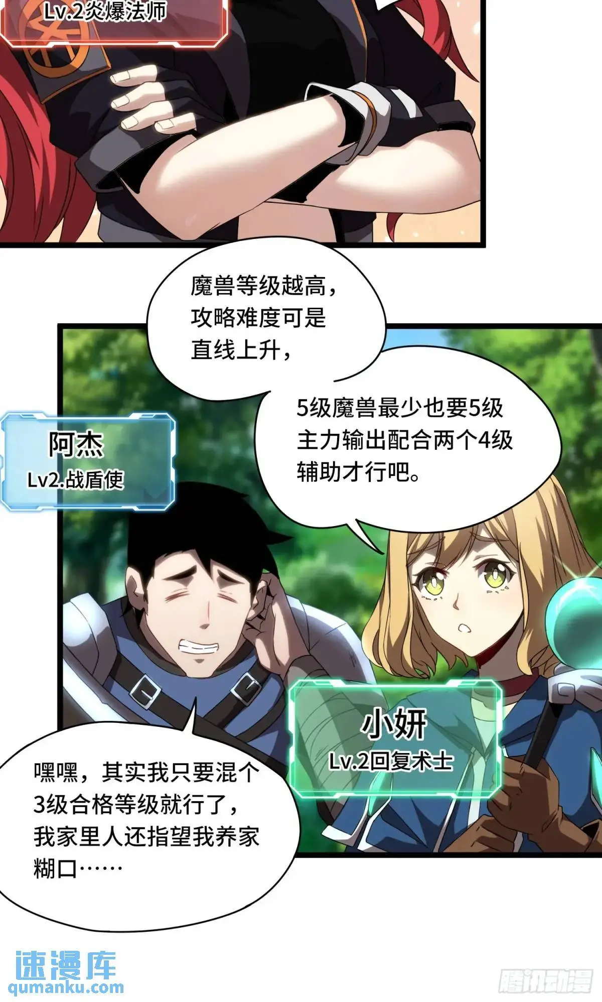03.6级魔兽！ 第9页